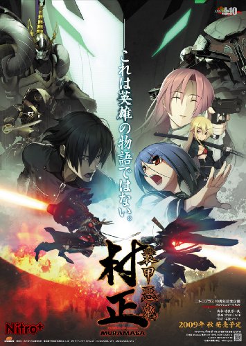 装甲悪鬼村正 限定版 装甲悪鬼村正 限定生産版』｜感想・レビュー - 読書メーター
