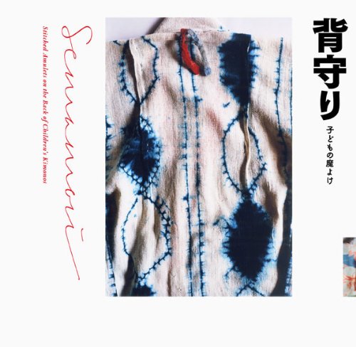 背守り ― 子どもの魔よけ (LIXIL BOOKLET)
