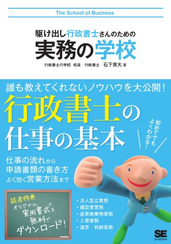 無料電子書籍 アプリ 駆け出し行政書士さんのための実務の学校 バイ
