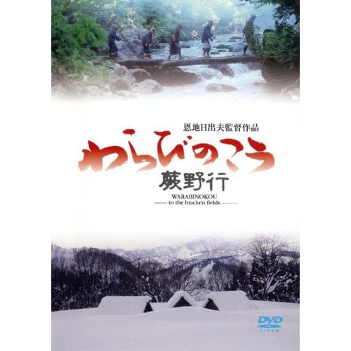 蕨野行（わらびのこう）