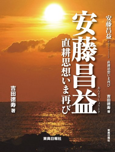 Ando again Shoeki direct plowing thought now (2010) ISBN: 4885611075 [Japanese Import]