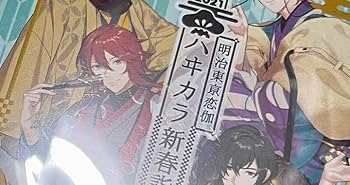 Amazon.co.jp: 明治東亰恋伽 めいこい 森鴎外菱田春草 クッション