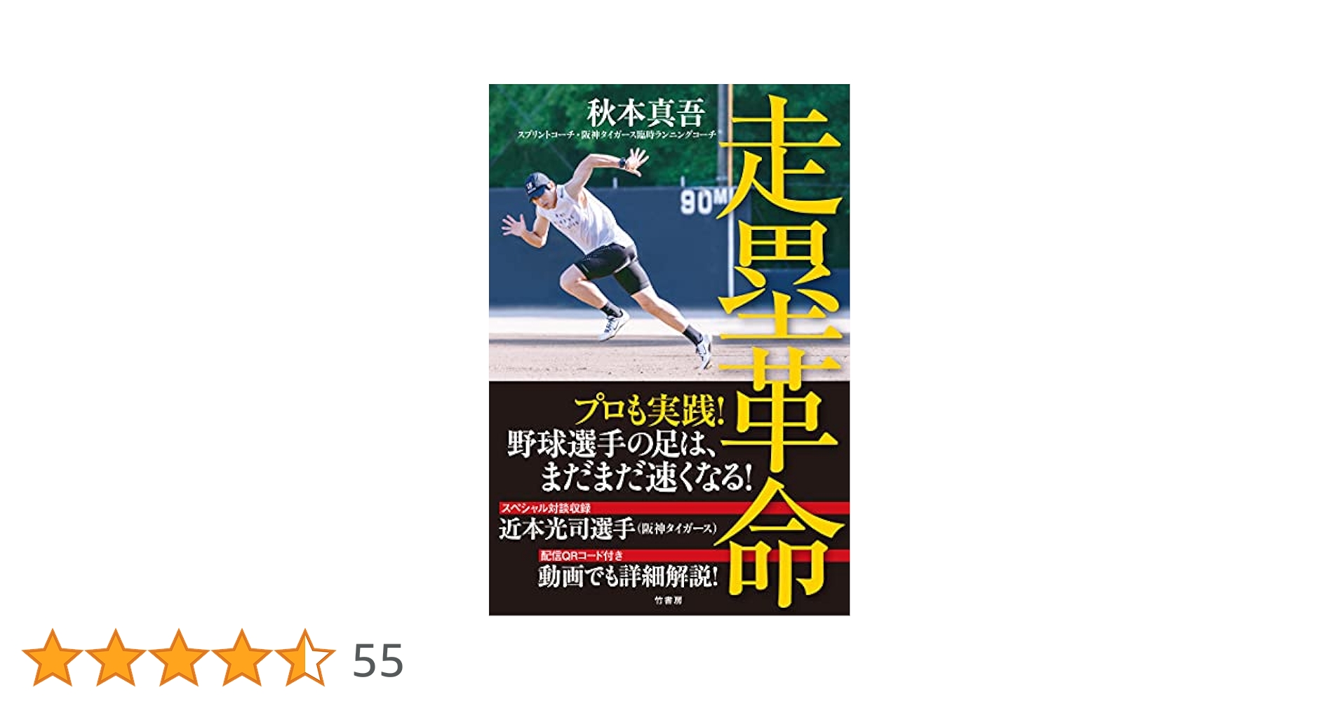 走塁革命　全２巻 走塁革命 | 秋本 真吾 |本 | 通販 | Amazon