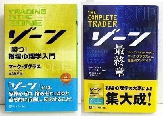 Amazon.co.jp: ゾーン 勝つ相場心理学入門 ゾーン 章 : おもちゃ