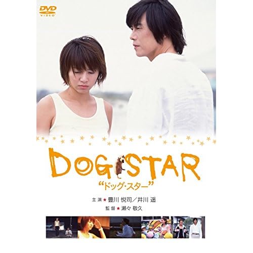 DOG STAR／ドッグ・スター