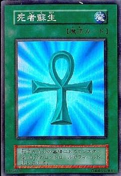 遊戯王 死者蘇生 スペシャルバージョン 2時間限定値下げ 遊戯王 死者蘇生 スペシャルバージョン 2時間限定値下げ 遊戯王 死者