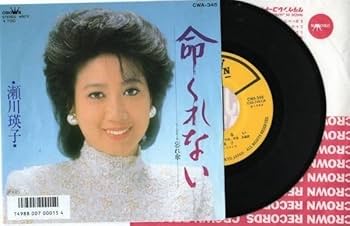 瀬川瑛子大全集保存盤 瀬川瑛子大全集保存盤 瀬川瑛子大全集保存盤