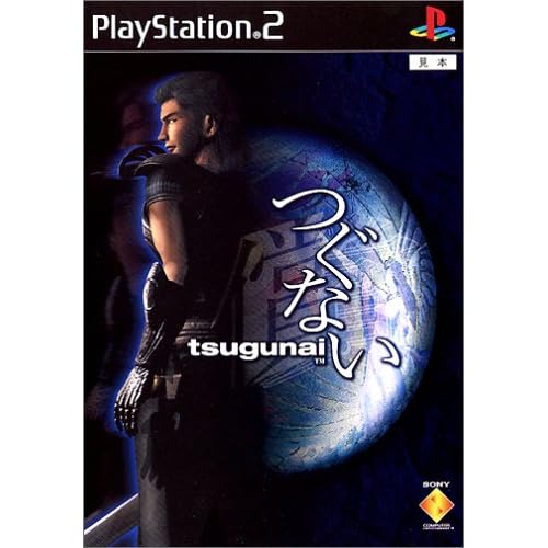 tsugunai つぐない