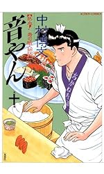 音やん ： 1 (アクションコミックス) | 中村博文 | 青年マンガ