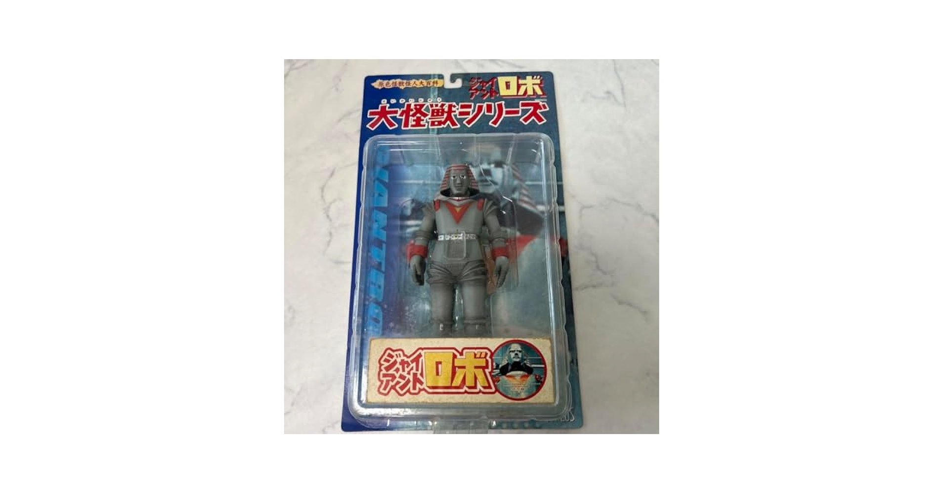 大怪獣シリーズ　グローバー　ジャイアントロボ Amazon.co.jp: ジャイアントロボ大怪獣 大魔球グローバー : おもちゃ