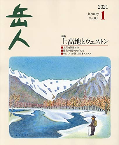 岳人 2021年 1月号[雑誌]