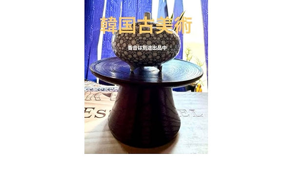 韓国古美術　欅材　李朝高台　本杢　踏十里　骨董　シノワズリ 韓国古美術欅材李朝高台本杢踏十里骨董シノワズリ