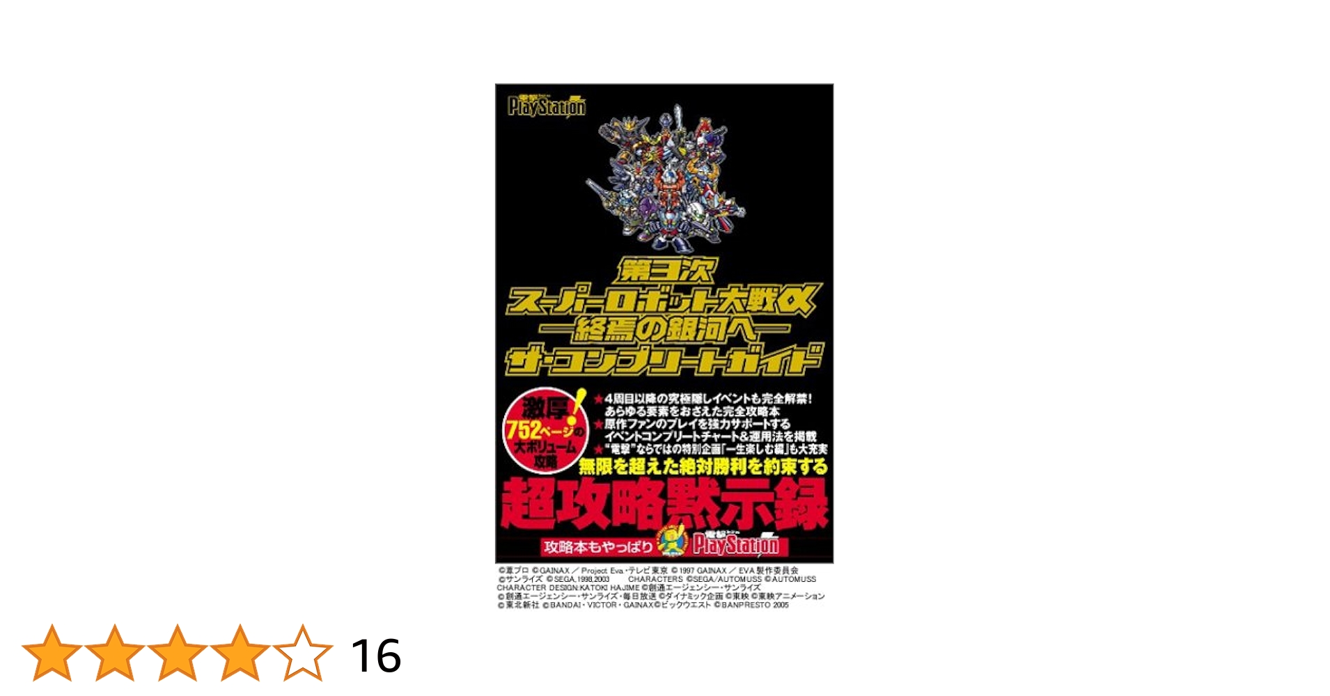 攻略本 PS2 バロック ザ・コンプリートガイド