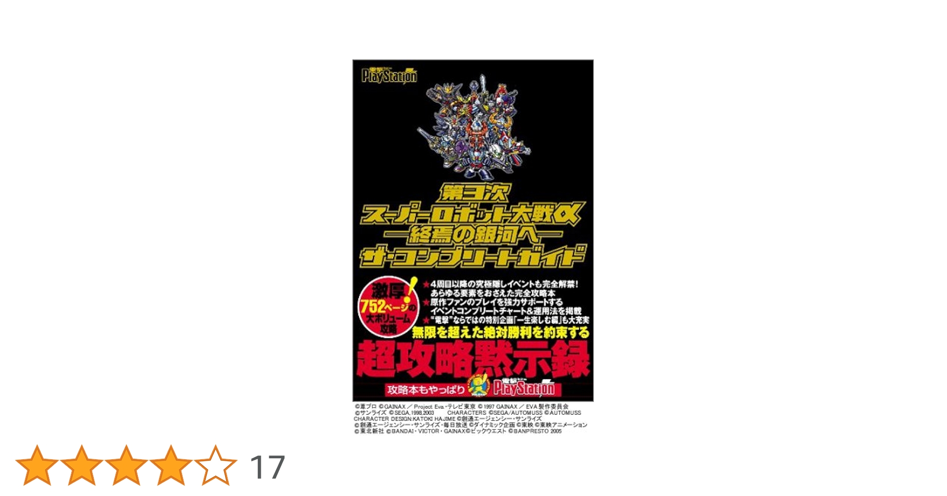 スーパーロボット3大全科　双葉社 スーパーロボット3大全科 双葉社 Amazon.co.jp: 双葉社