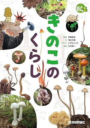 きのこ漫画名作選 【改訂版】 (ele-king books) | 飯沢耕太郎 |本