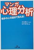 書評 マンガ・心理分析 by ていく