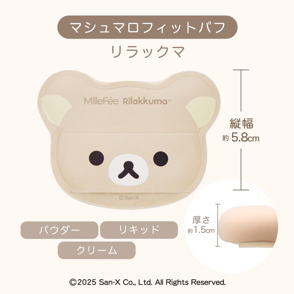 Amazon.co.jp: ミルフィー リラックマコラボパフ コンプリートボックス