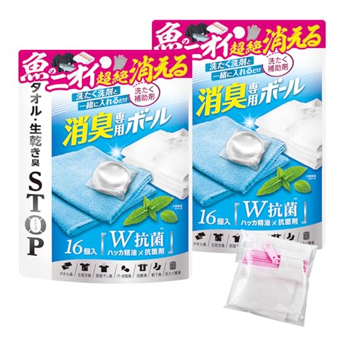 【タネ・マキ(Tane Maki)】 消臭専用ボール 洗たくネット付き 魚臭 加齢臭 生乾き臭 撃退 洗濯補助剤 32粒入(16粒入袋×2個) 洗濯ボール 除菌 魚の匂い 釣りケア 消臭 釣り 洗濯用 洗濯槽ケア 日本製