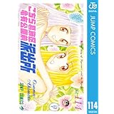 こちら葛飾区亀有公園前派出所 114 (ジャンプコミックスDIGITAL)