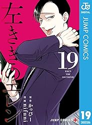 Amazon.co.jp: 左ききのエレン 24 (ジャンプコミックスDIGITAL