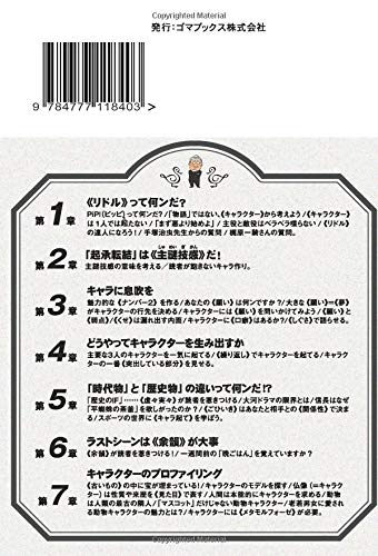 小池一夫のキャラクター創造論 小池一夫 本 通販 Amazon