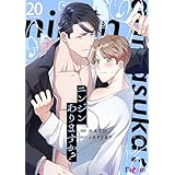 ニンジンありますか？（フルカラー） 20 (Ficus)