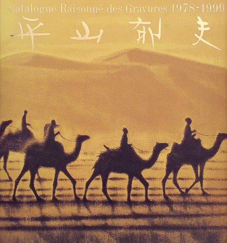 平山郁夫　画集 平山郁夫画集 | 大和路を描く - ノースブックセンター