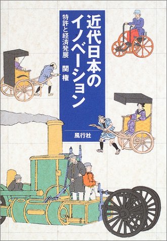 無料電子書籍 アプリ 近代日本のイノベーション―特許と経済発展 バイ