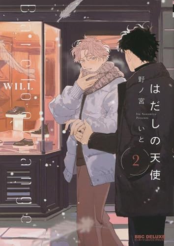 はだしの天使 (2)