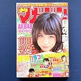 2012年 週刊少年マガジン 第32号 金田一少年の事件簿 じょしらく 探偵犬シャードック はじめの