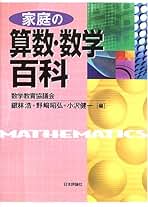 算数・数学教育の最前線―問題点早わかり 銀林 浩 算数・数学教育の最前線―問題点早わかり | 銀林 浩 |本 | 通販