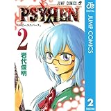 PSYREN―サイレン― 2 (ジャンプコミックスDIGITAL)