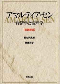 世代間衡平性の論理と倫理   /東洋経済新報社/鈴村興太郎（単行本） 世代間衡平性の論理と倫理 | 鈴村 興太郎 |本 | 通販 | Amazon