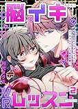 脳イキVRレッスン～幼馴染似のイケメンキャラとバーチャルゲームで処女卒業!?～第2話 (ruby tint)