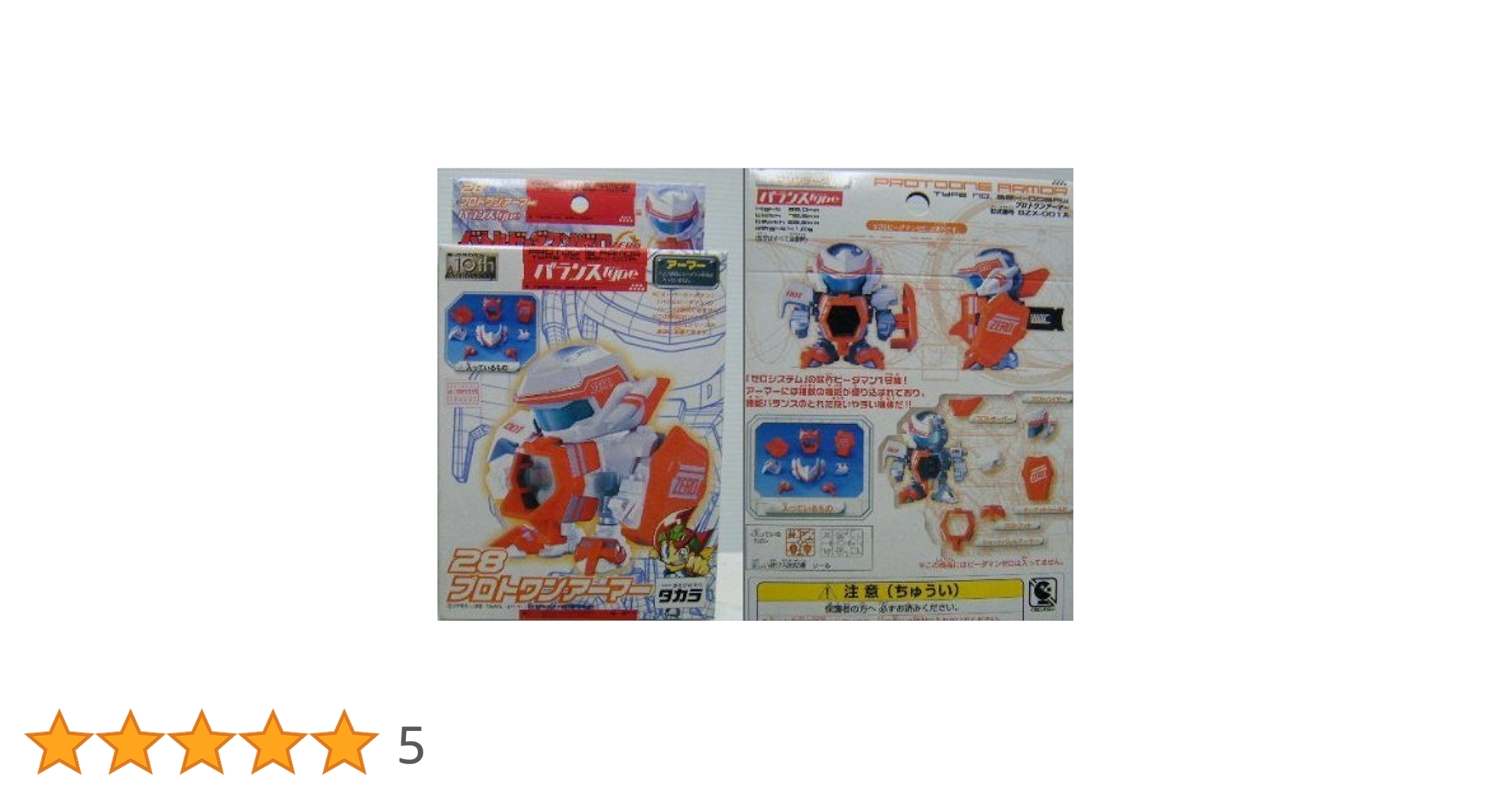 Amazon.co.jp: バトルビーダマン プロトワンアーマー 28 : おもちゃ
