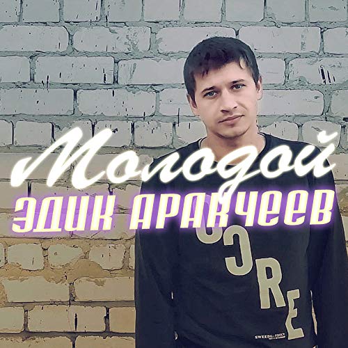 Инфинити про аракчеев