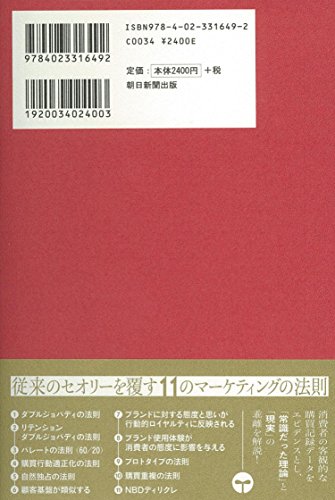 マーケティングの科学 BYRON SHARP マーケティングの科学 – 丸善ジュンク堂書店ネットストア