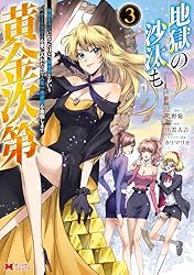 地獄の沙汰も黄金次第 会社をクビになったけど、錬金術とかいうチート