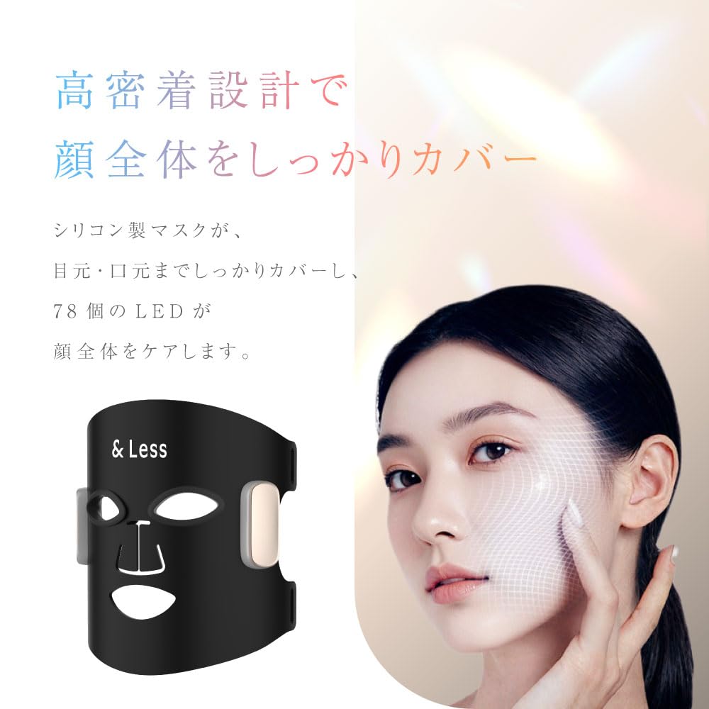 Amazon.co.jp: 【日本製 LED 美顔 マスク】&Less 美顔器 ながらケア
