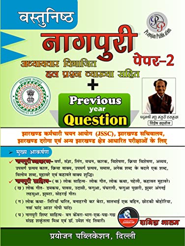 Vastunisht Nagpuri paper-2