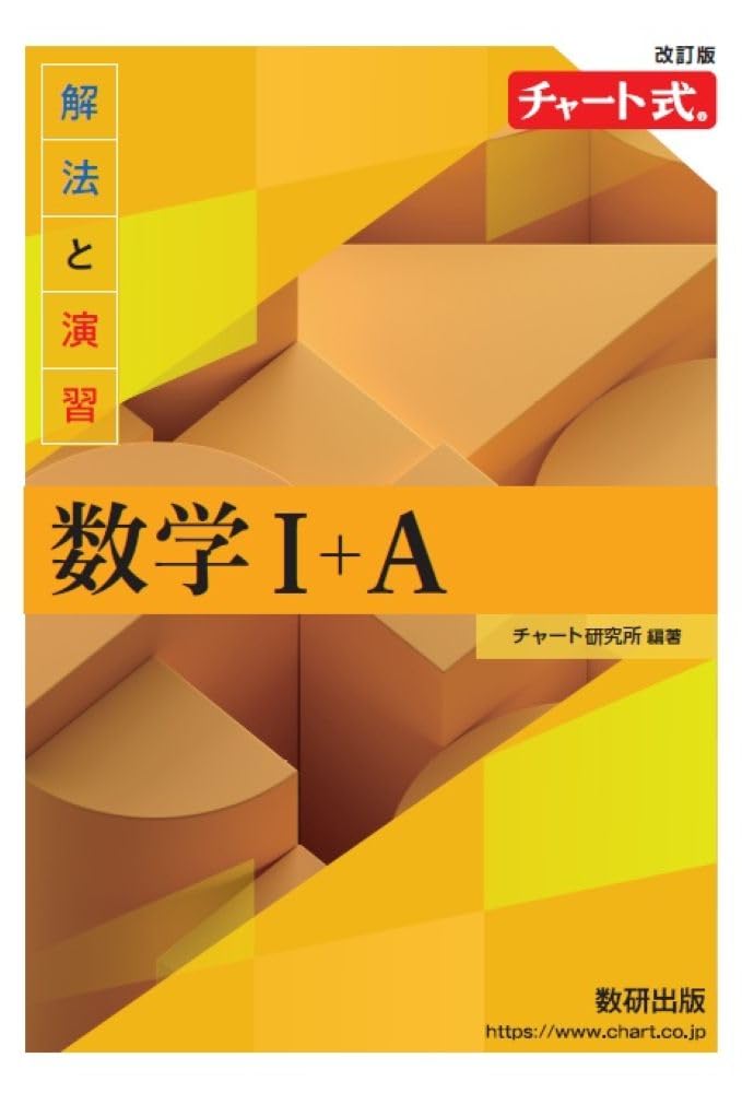 Amazon.co.jp: 数研出版