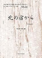 やさしい作曲のしかた 小林星星 書き込みあり やさしい作曲のしかた 小林星星 書き込みあり やさしい作曲の