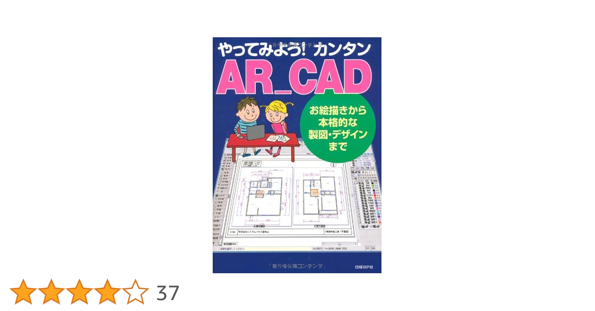 Amazon.co.jp: やってみよう! カンタンAR_CAD : 荒木豊和, システム