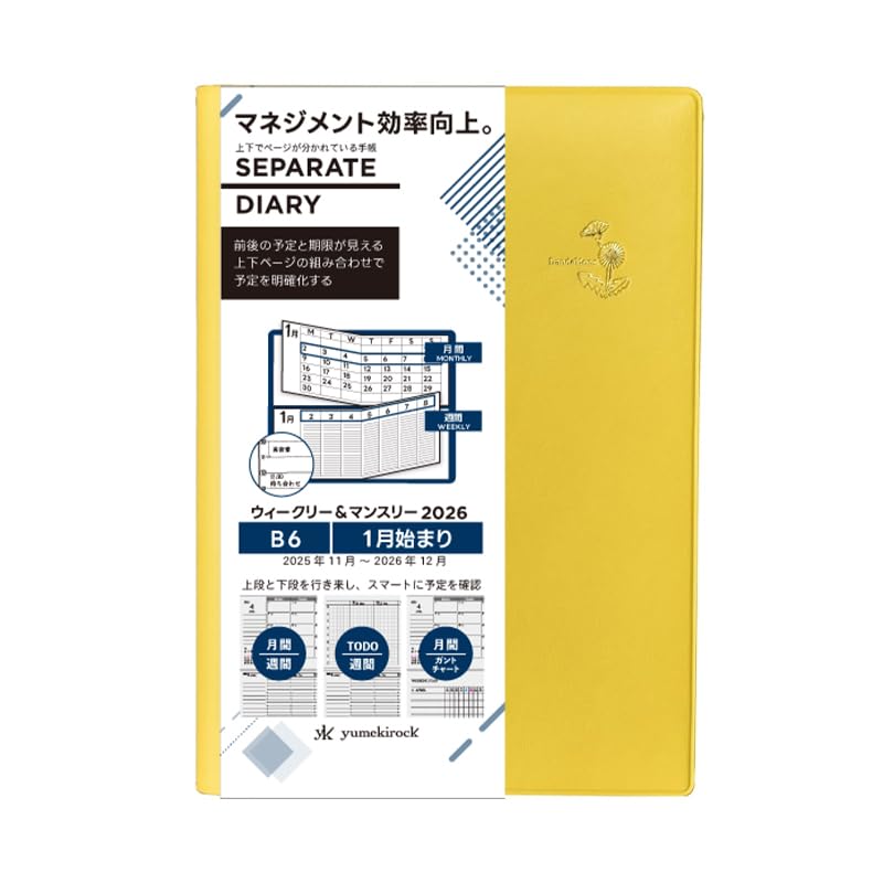 Amazon.co.jp: セパレートダイアリー 手帳 1月始まり 2026 B6