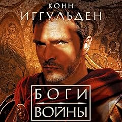 Page de couverture de Боги войны
