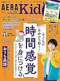 AERA with Kids　2023年 秋号