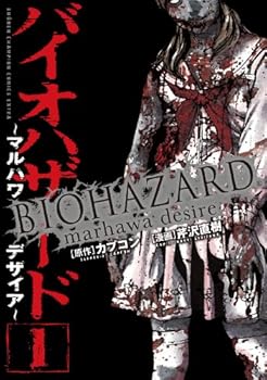 Comic Biohazard: Marhawa Desire Vol. 1 Book