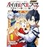 あおき歩夢「レベルの概念がない世界で、俺だけが【全自動レベルアップ】~スキルで一秒ごとに強くなる~(1)」