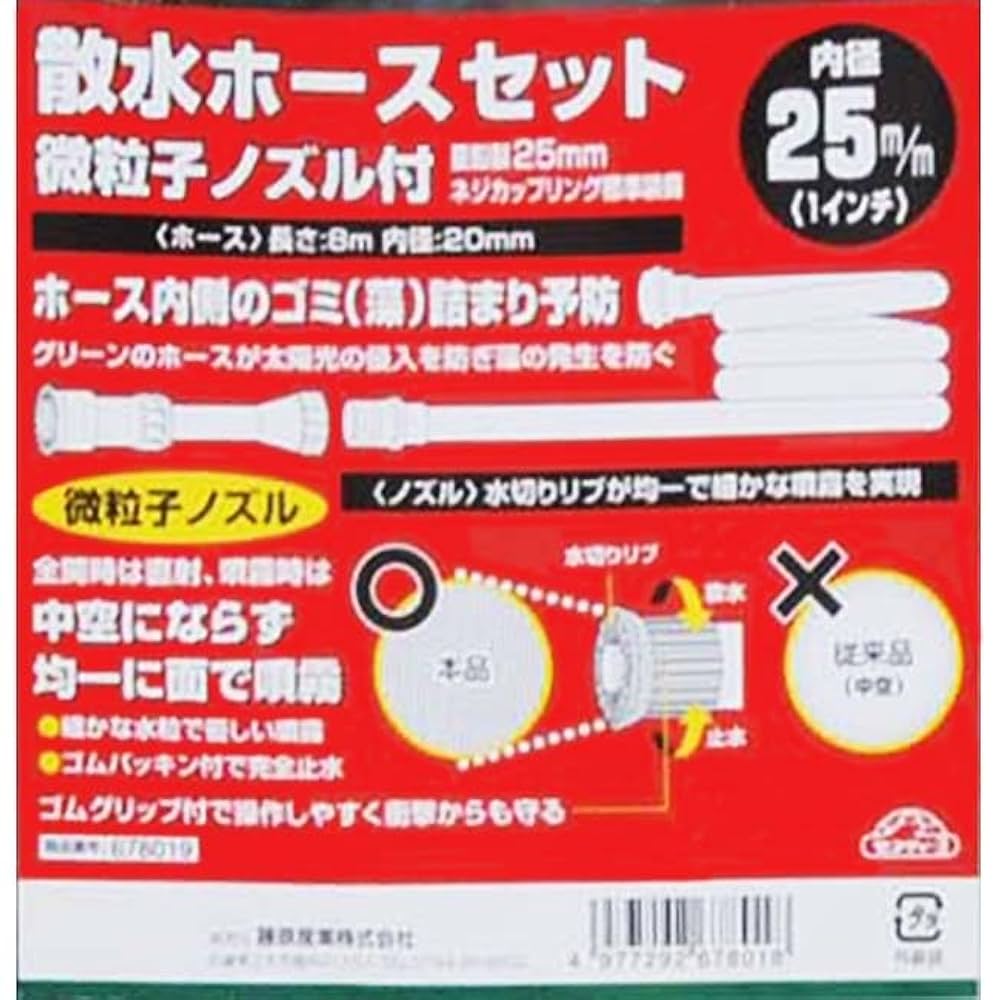 専用です セフティー3 サニーホース用 散水ノズル 19/25/32/38/50mm