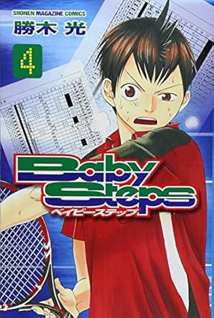 ベイビーステップ(40) (少年マガジンコミックス) | 勝木 光 |本
